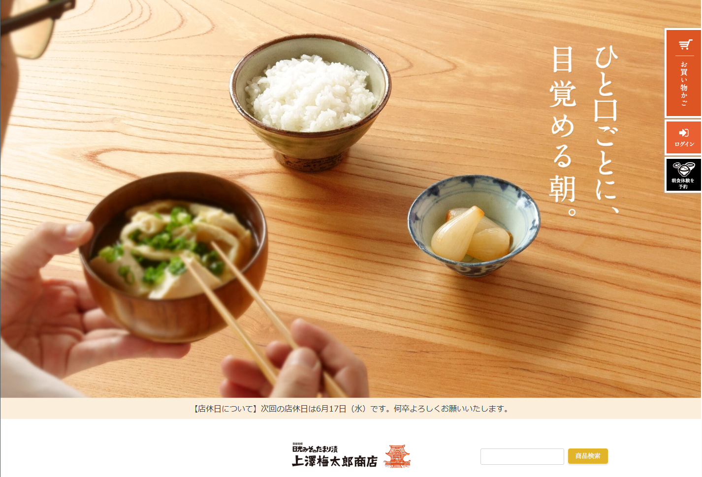 上澤梅太郎商店