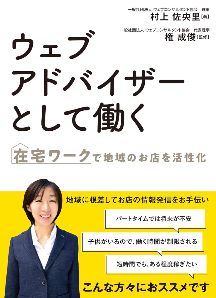 在宅ワークで地域のお店を活性化